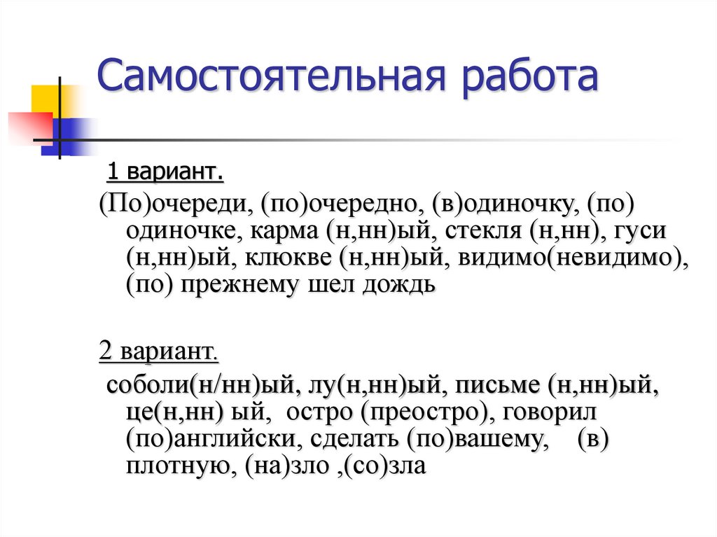 Самостоятельная работа