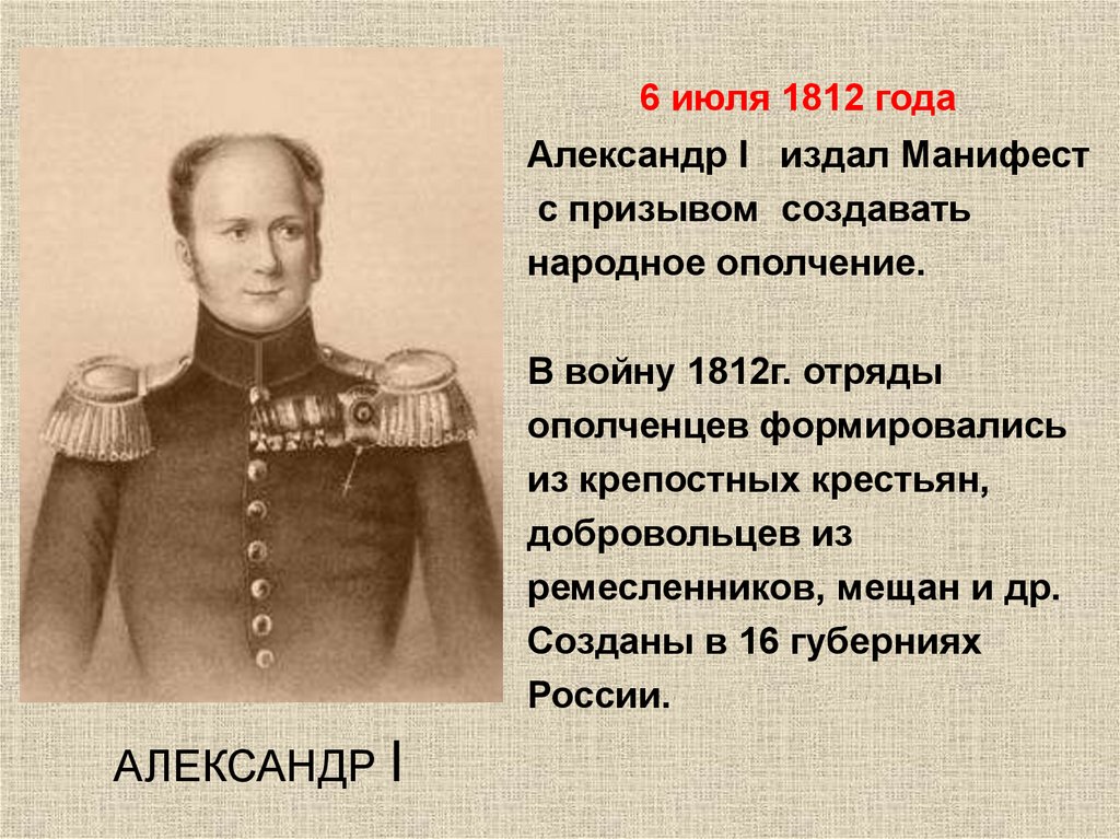 АЛЕКСАНДР I