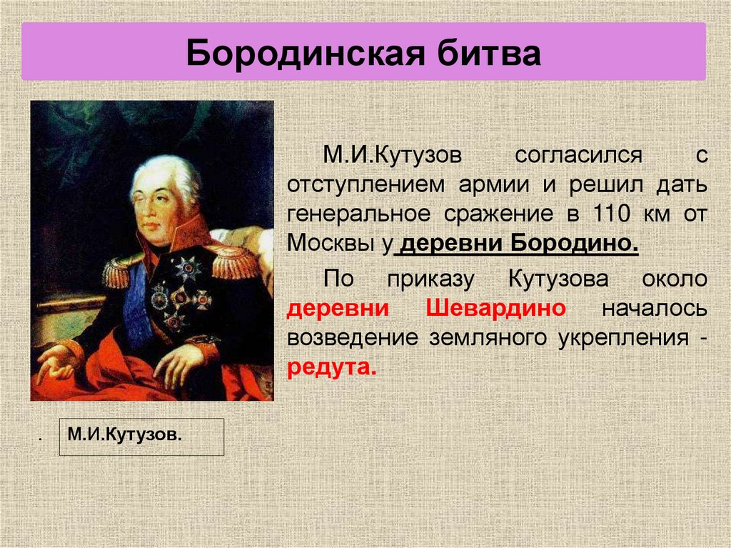 Бородинская битва