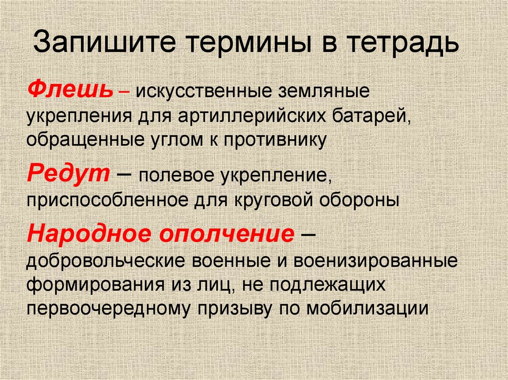 Запишите термины в тетрадь
