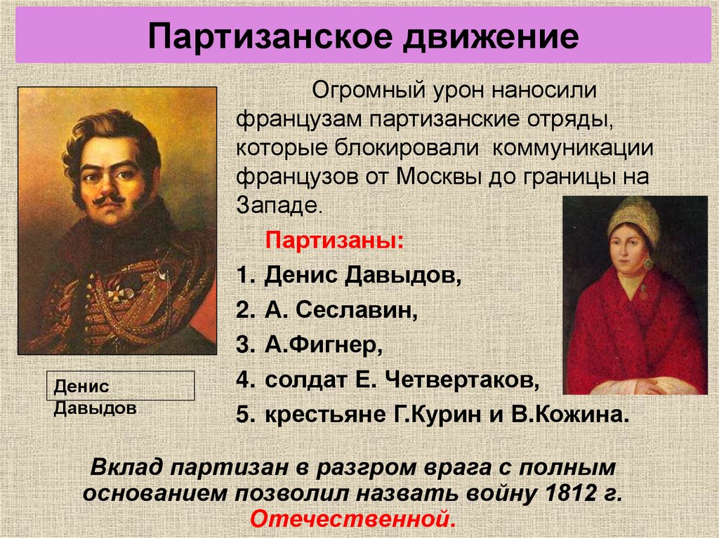 Партизанское движение