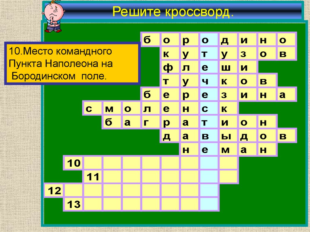 Решите кроссворд.