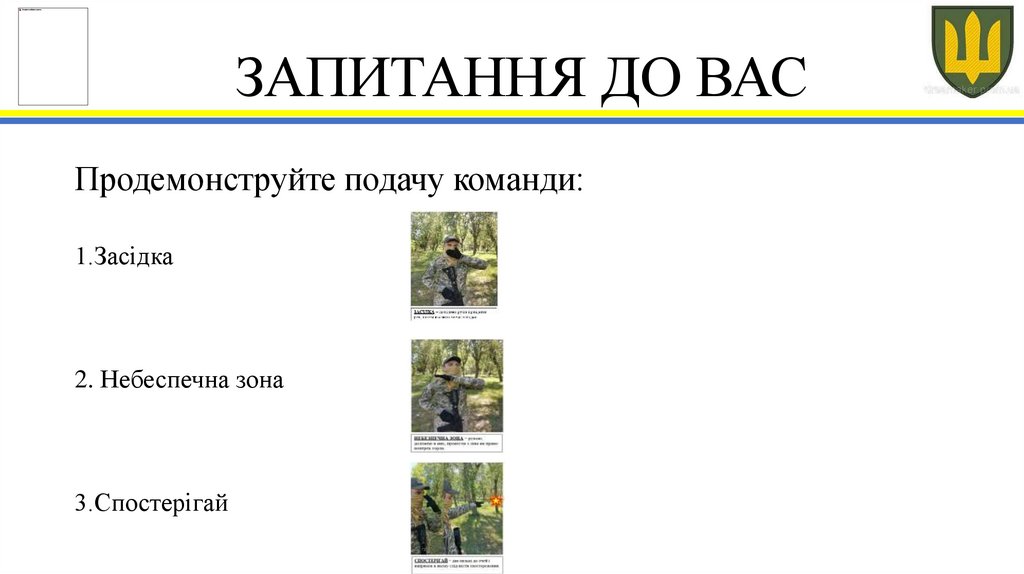 ЗАПИТАННЯ ДО ВАС