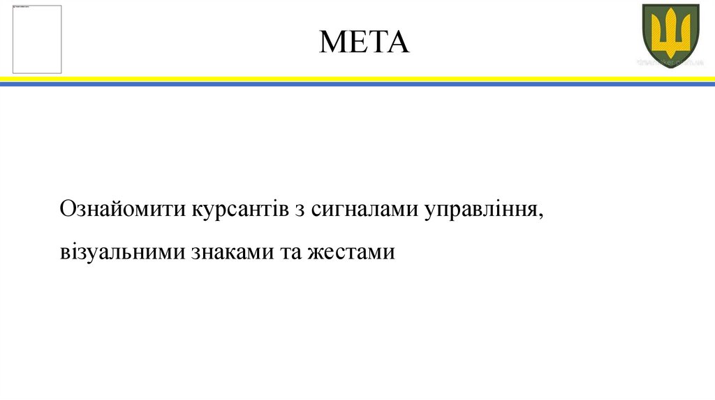 МЕТА