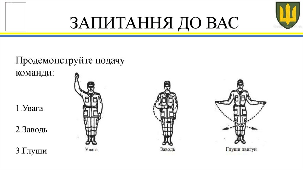 ЗАПИТАННЯ ДО ВАС