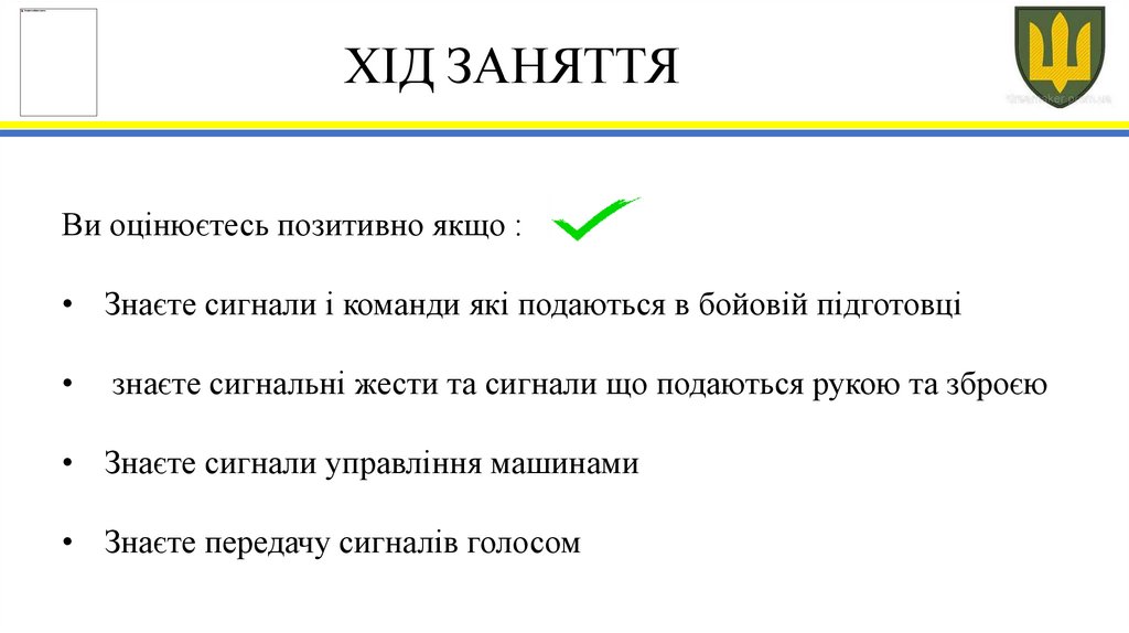 ХІД ЗАНЯТТЯ