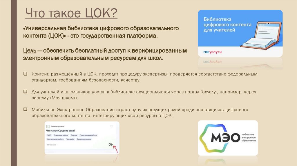 Что такое ЦОК?