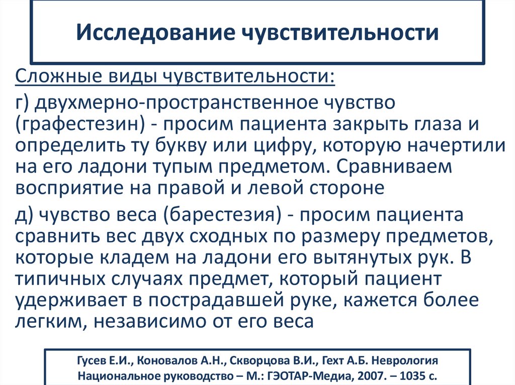 Исследование чувствительности