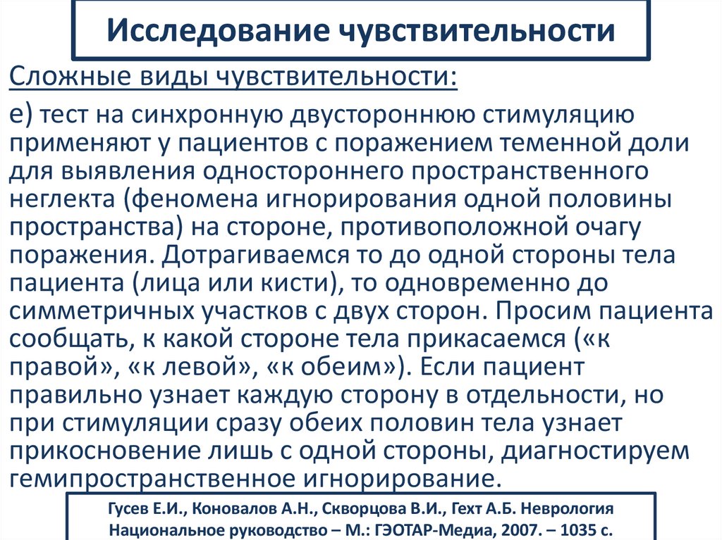 Исследование чувствительности