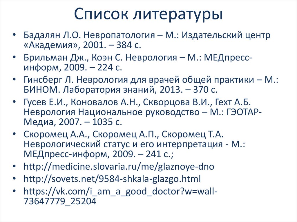 Список литературы