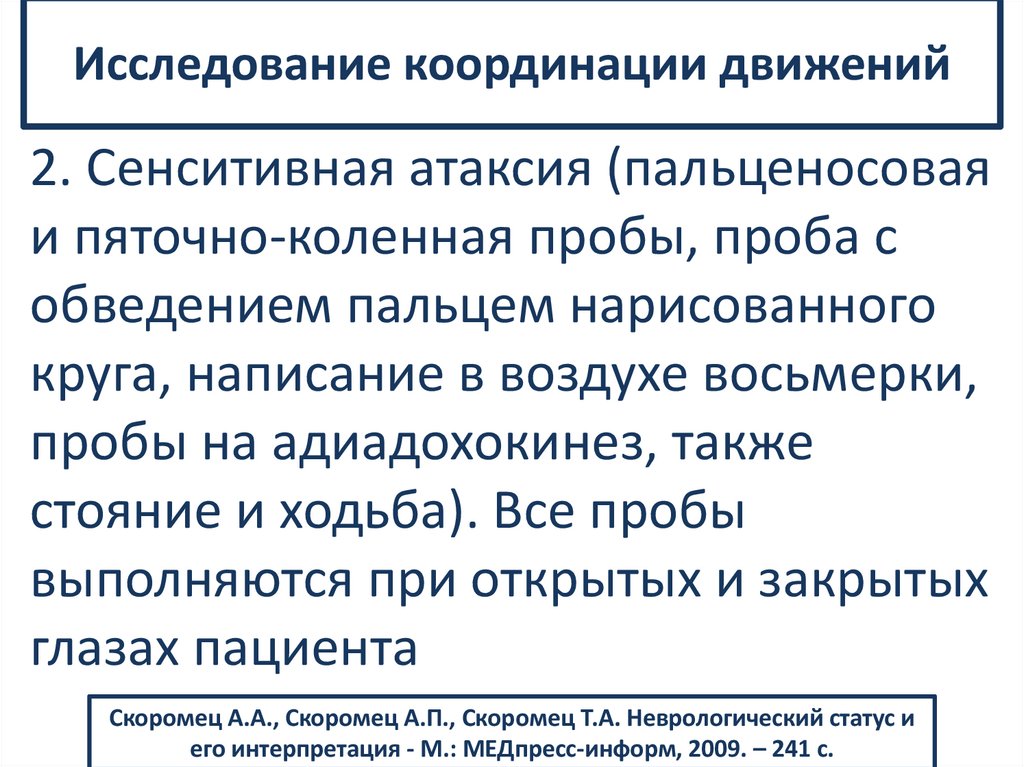 Исследование координации движений