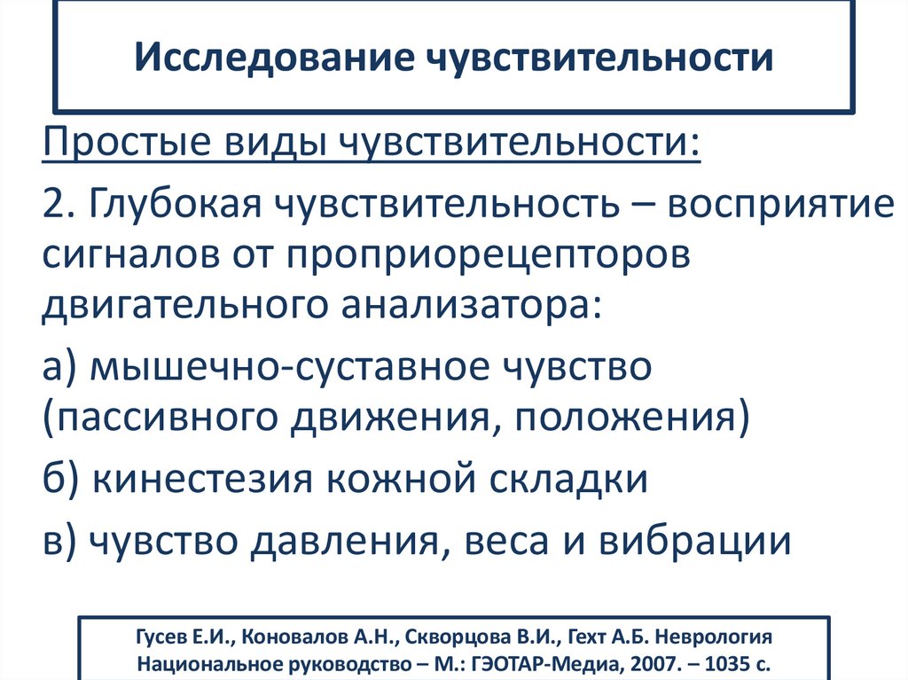 Исследование чувствительности