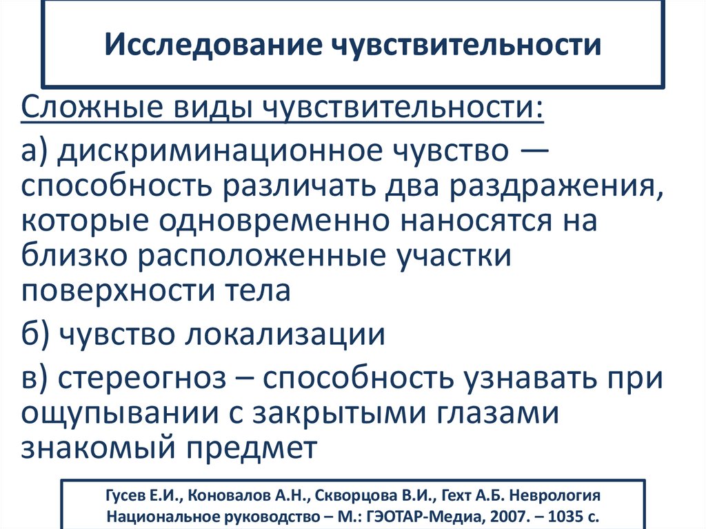 Исследование чувствительности