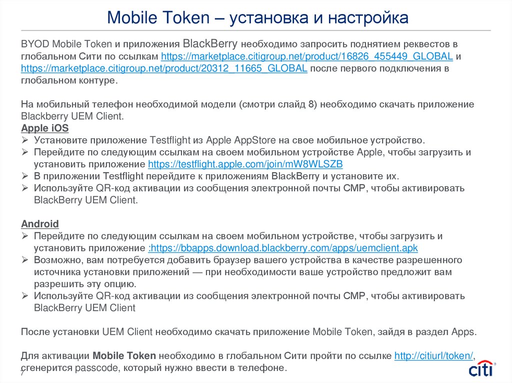 Mobile Token – установка и настройка