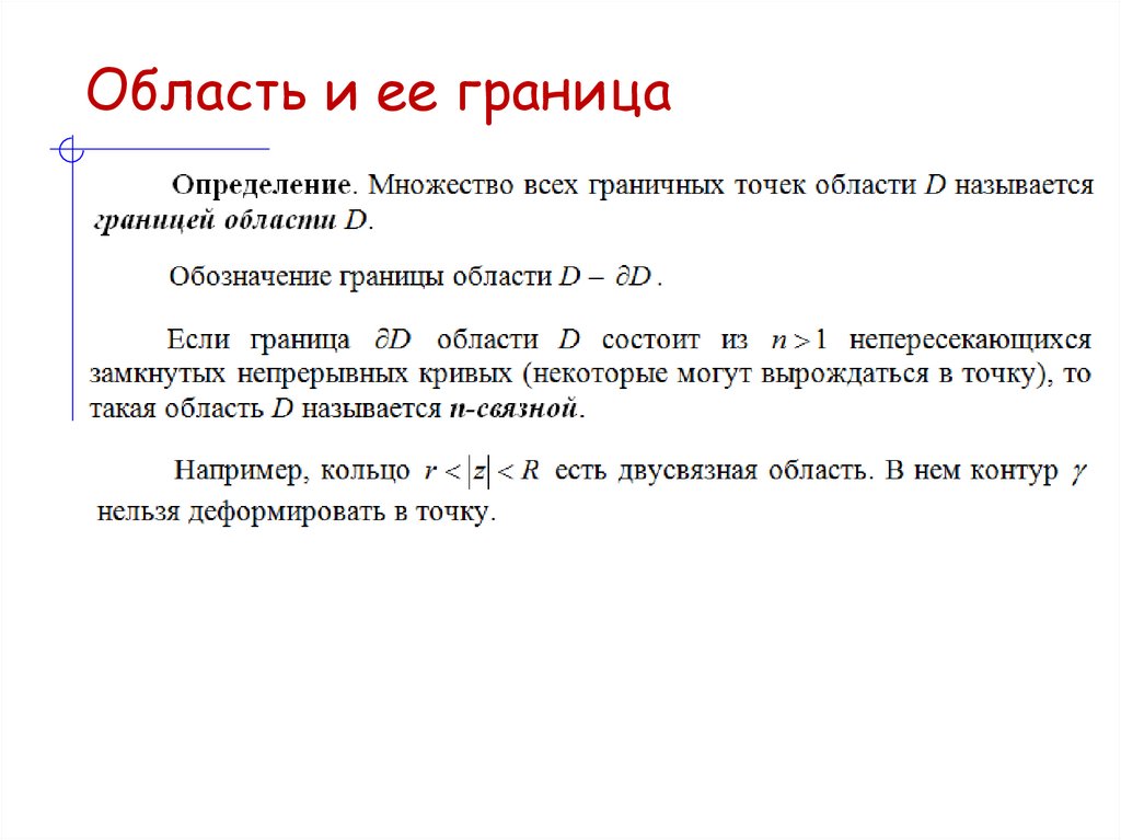 Область и ее граница