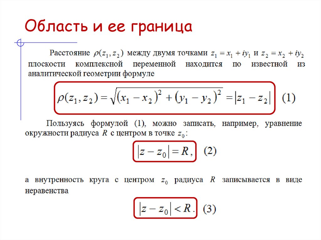Область и ее граница