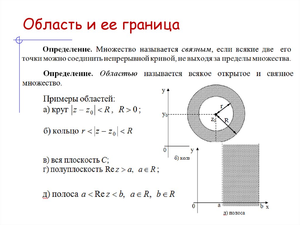 Область и ее граница