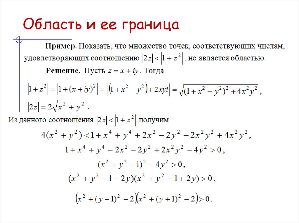 Область и ее граница