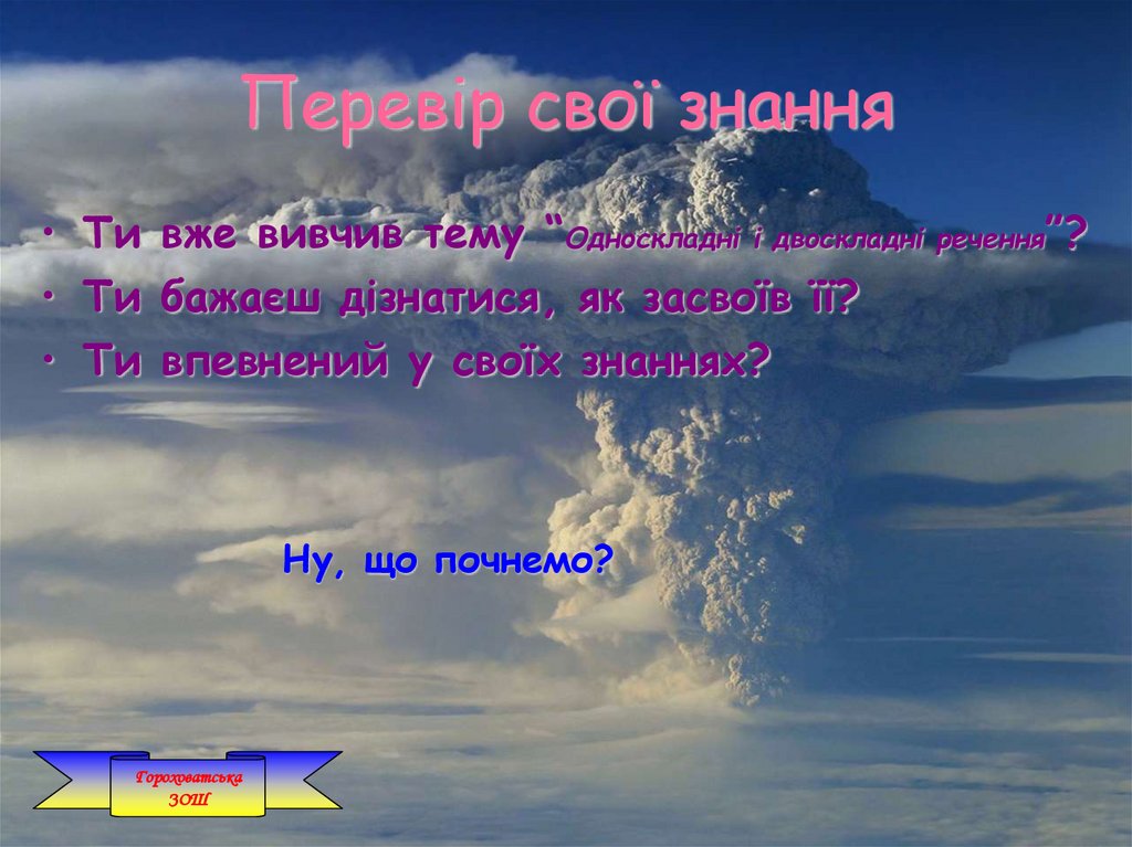 Перевір свої знання