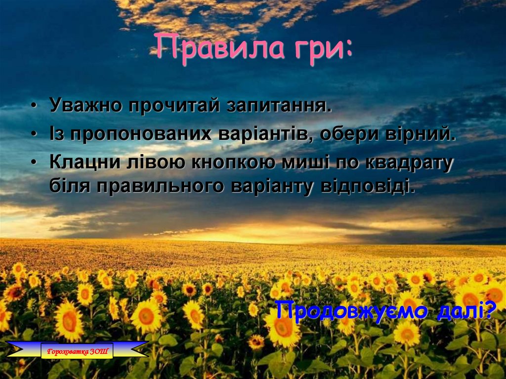 Правила гри: