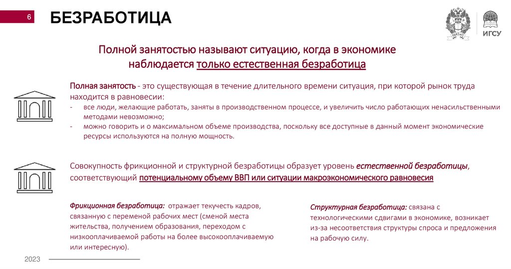 БЕЗРАБОТИЦА