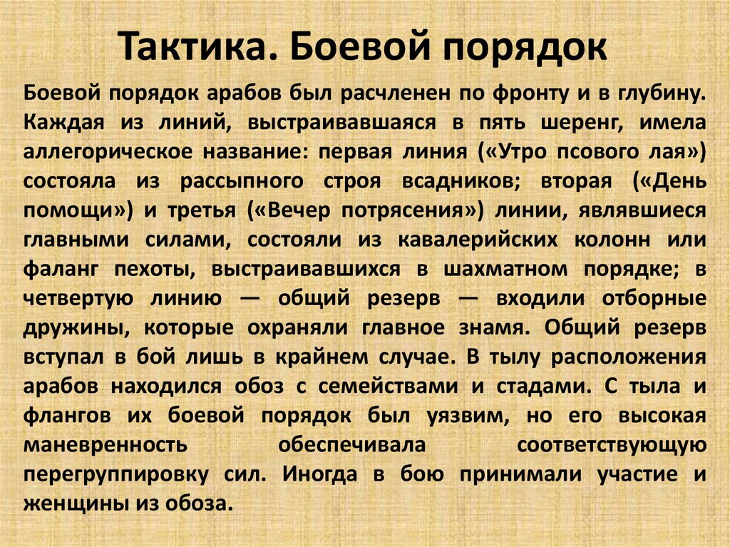 Тактика. Боевой порядок