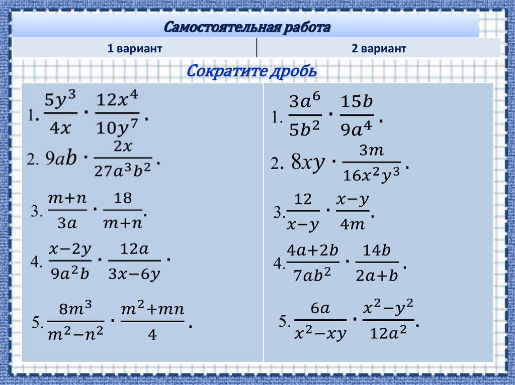 Самостоятельная работа