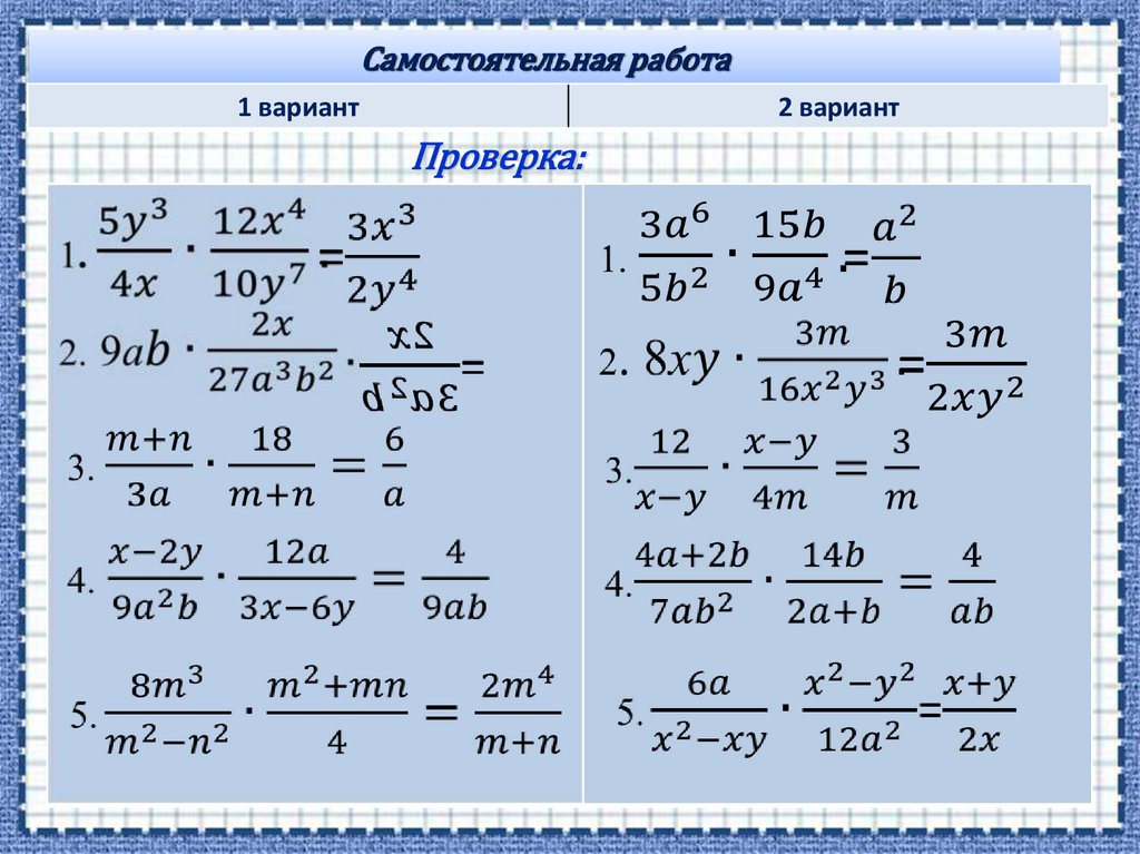 Самостоятельная работа
