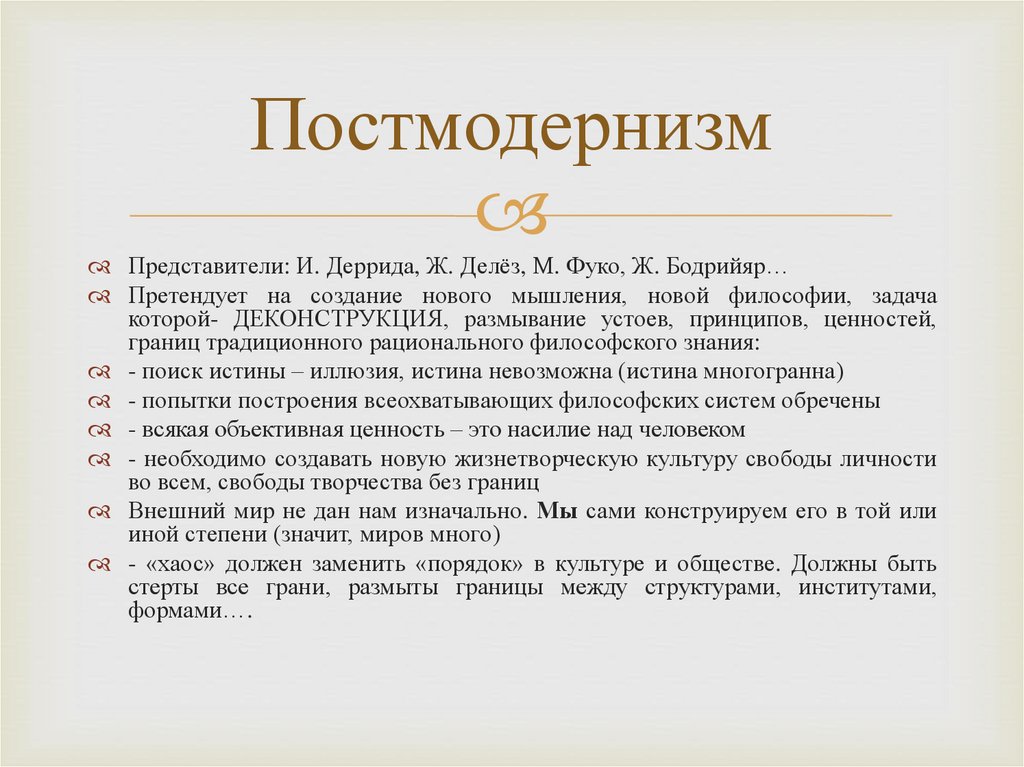 Постмодернизм