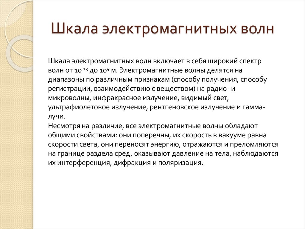 Шкала электромагнитных волн