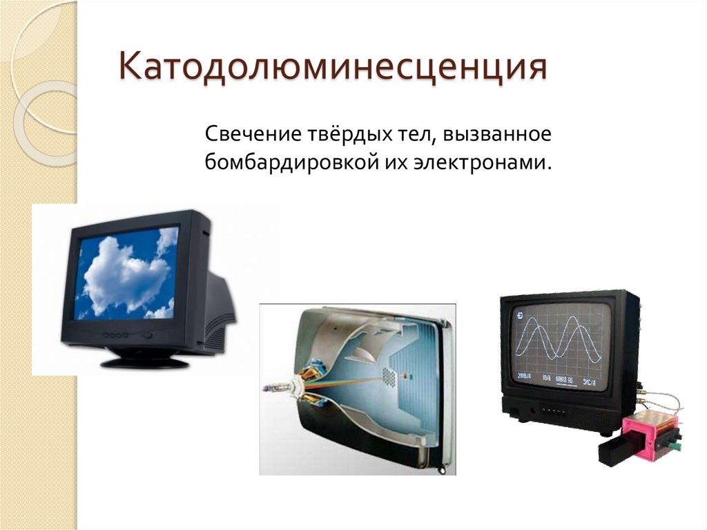 Катодолюминесценция