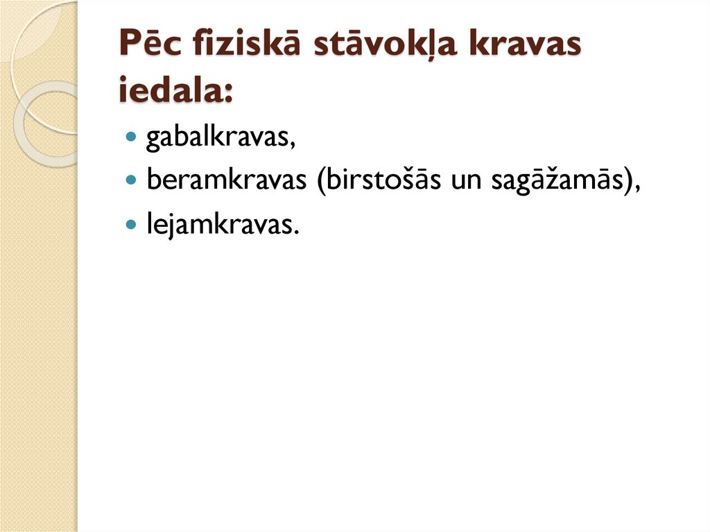Pēc fiziskā stāvokļa kravas iedala: