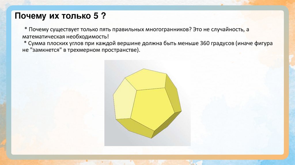Почему их только 5 ?