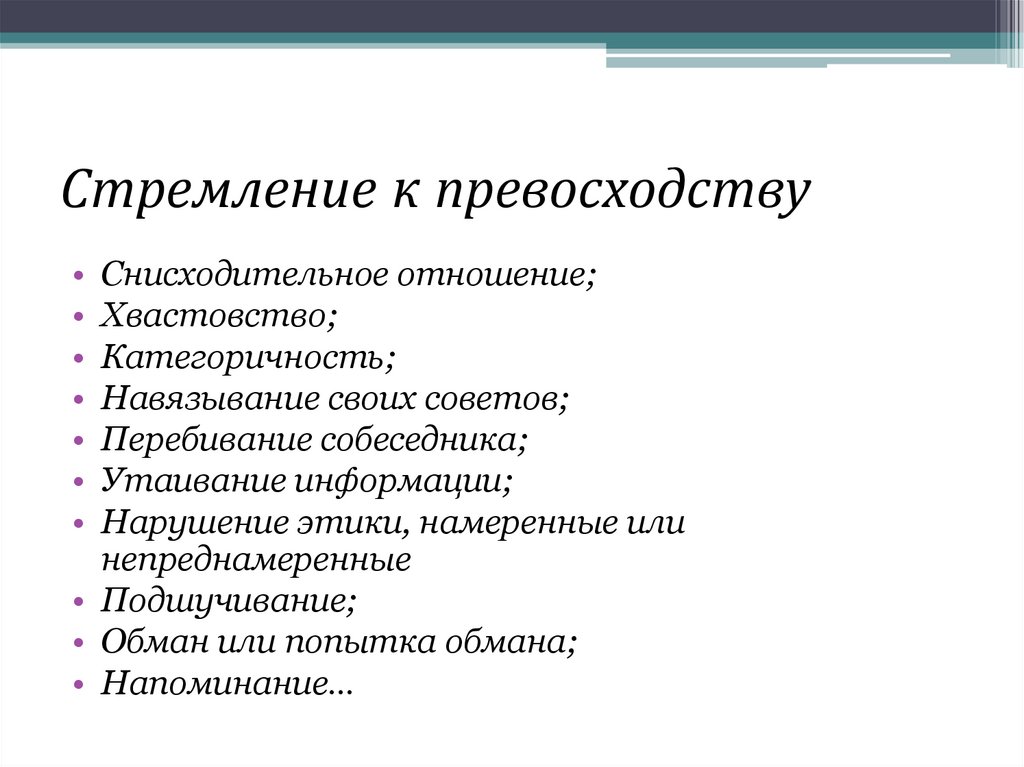Стремление к превосходству