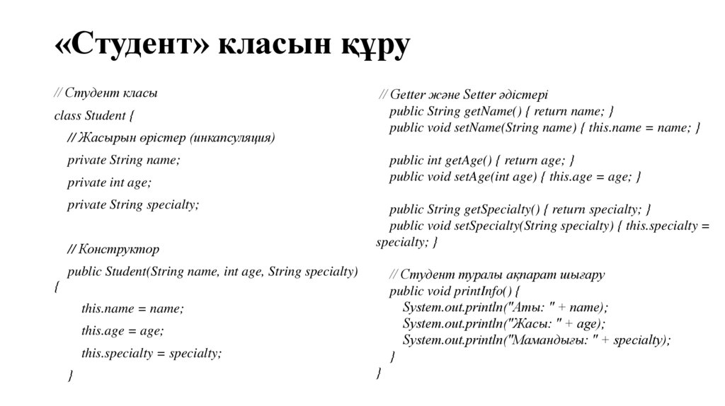 «Студент» класын құру