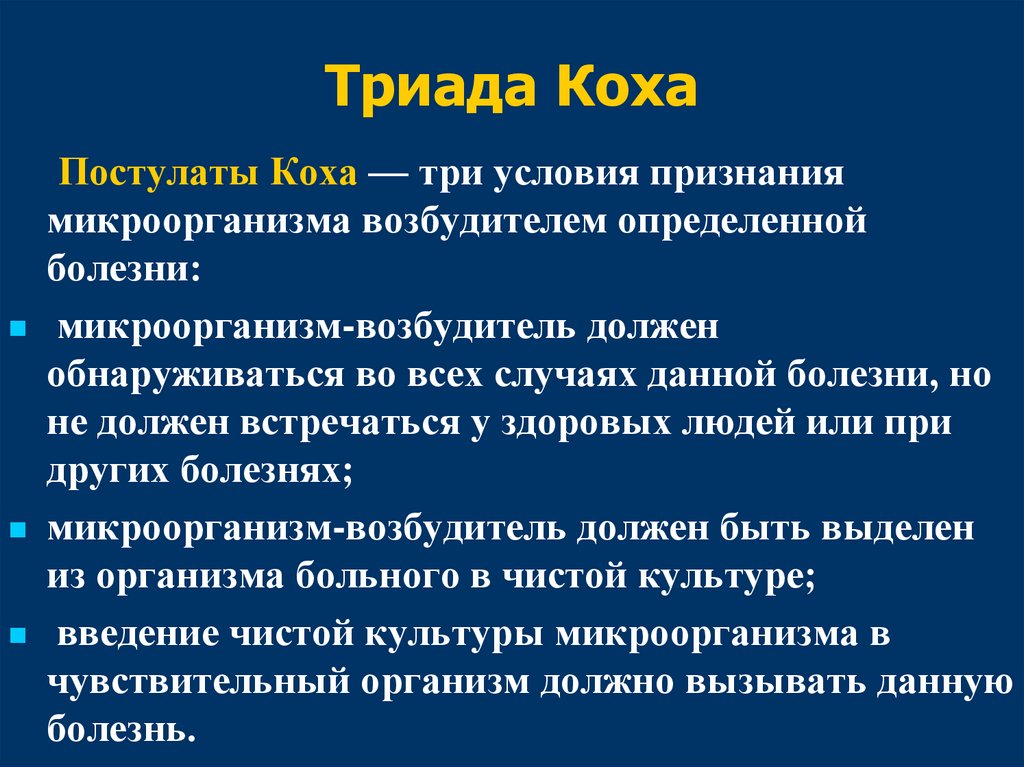 Триада Коха