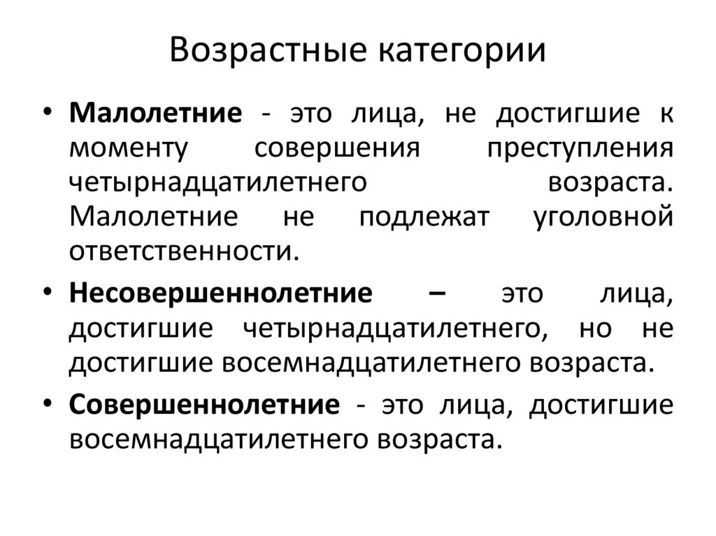 Возрастные категории