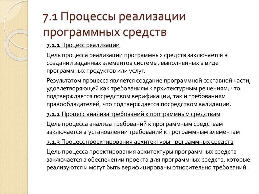 7.1 Процессы реализации программных средств