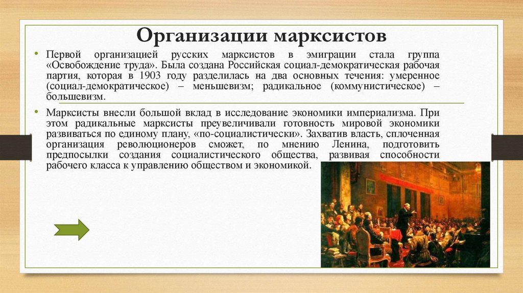 Организации марксистов