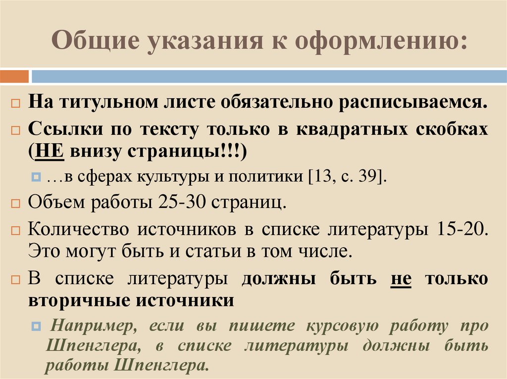Общие указания к оформлению:
