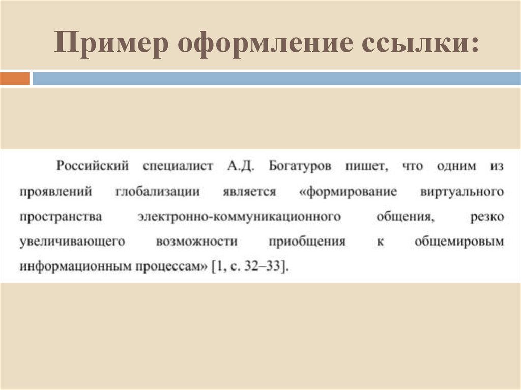 Пример оформление ссылки: