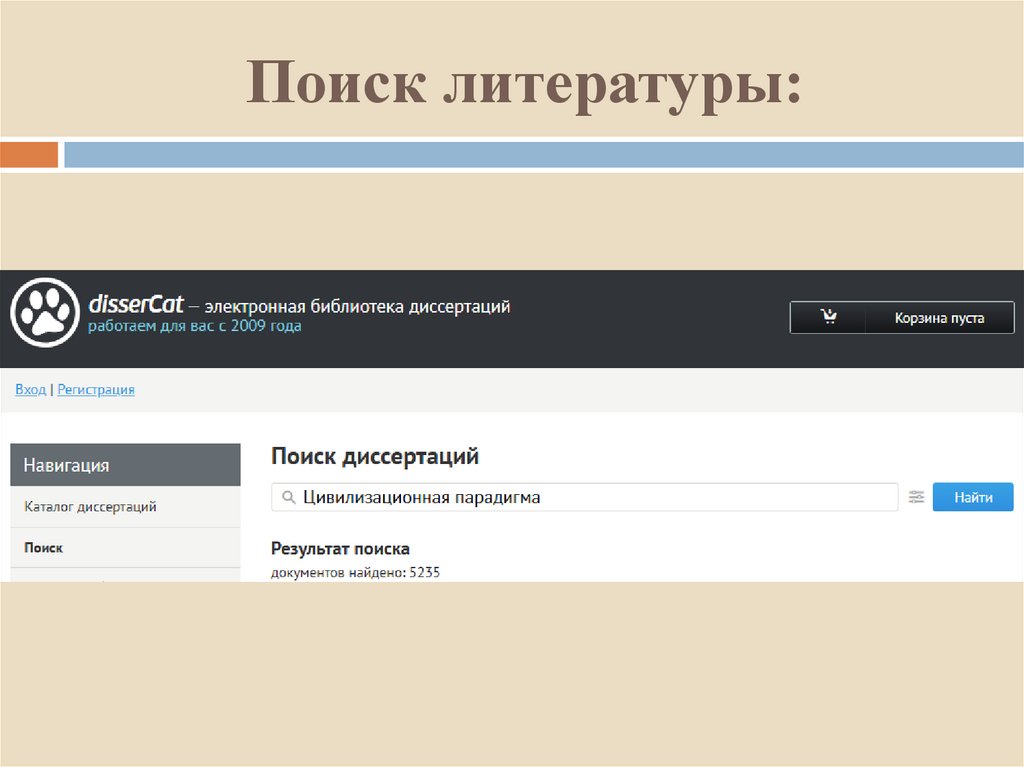 Поиск литературы: