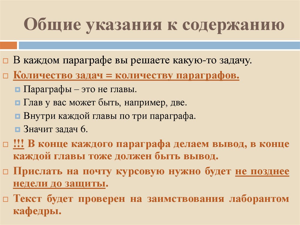 Общие указания к содержанию