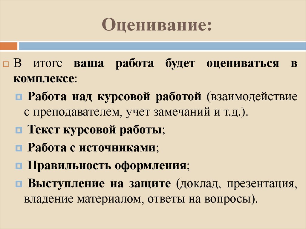 Оценивание: