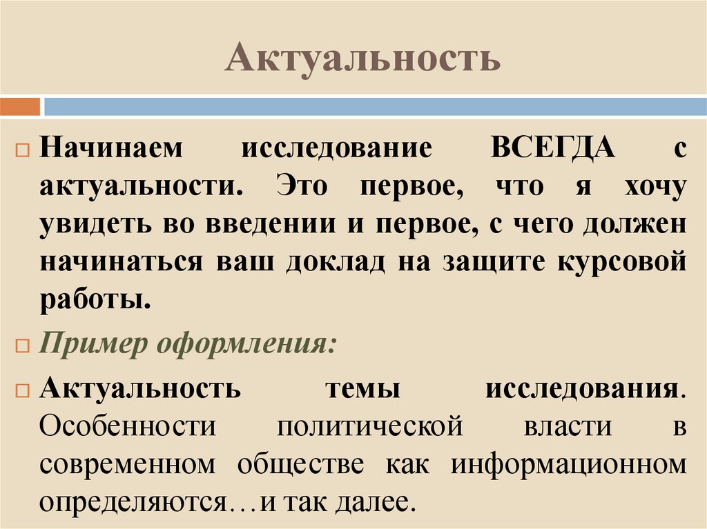 Актуальность