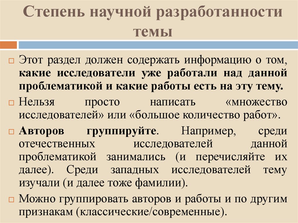 Степень научной разработанности темы