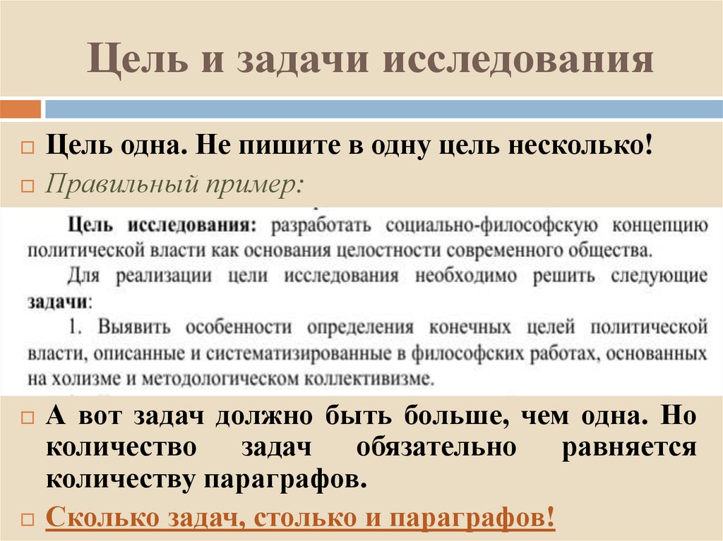 Цель и задачи исследования