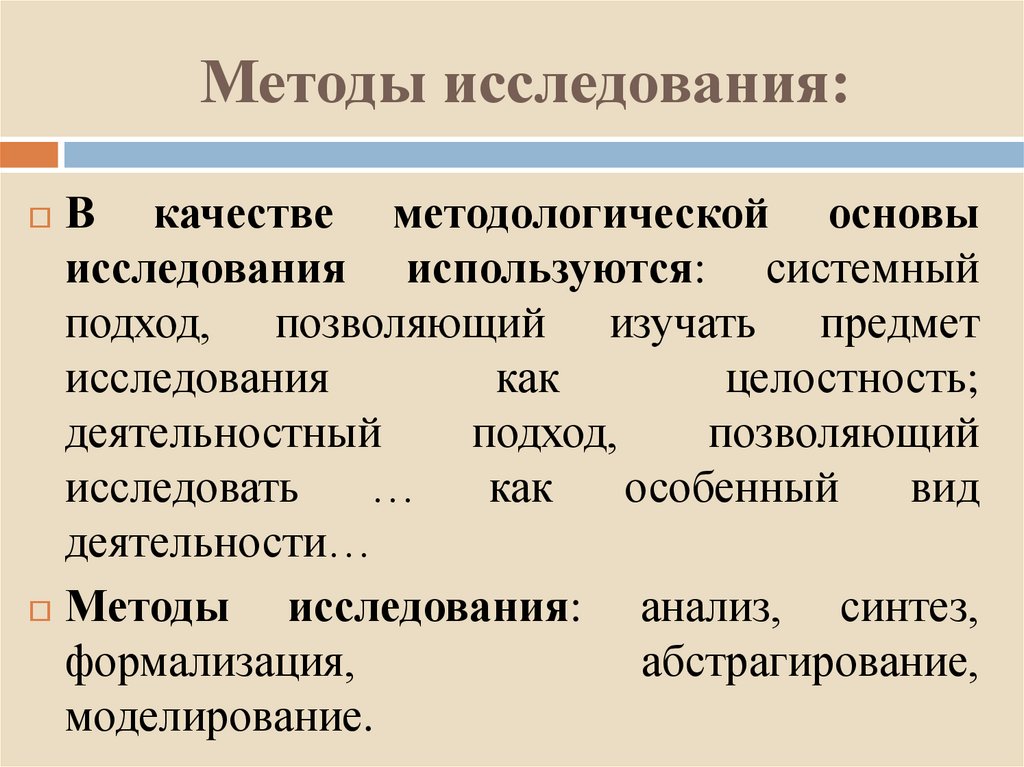 Методы исследования: