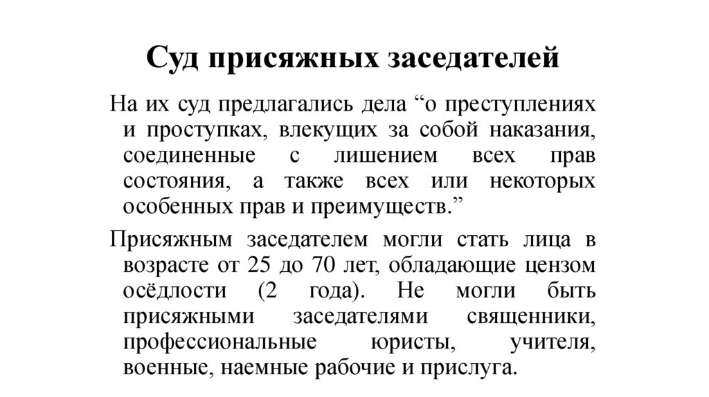 Суд присяжных заседателей