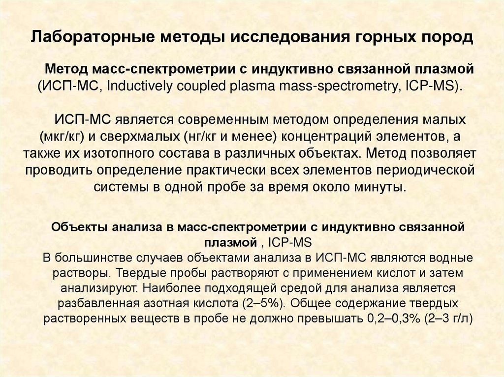 Лабораторные методы исследования горных пород